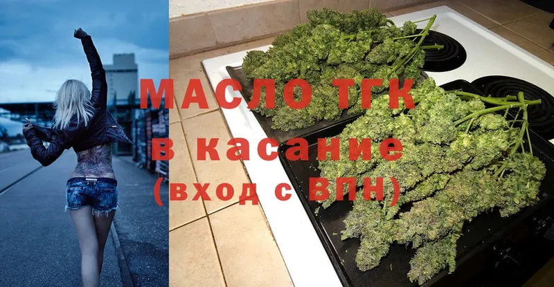 ТГК THC oil  что такое   Купино 